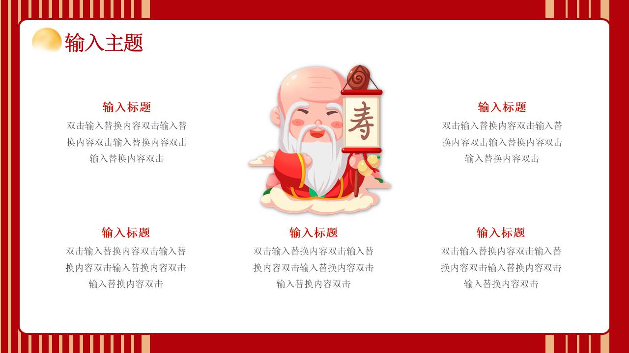 生日寿宴 (11).pptx